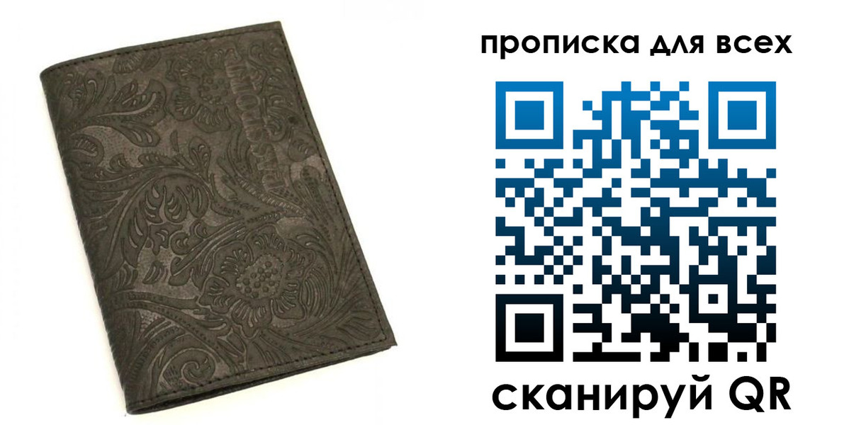прописка штамп в Рязани