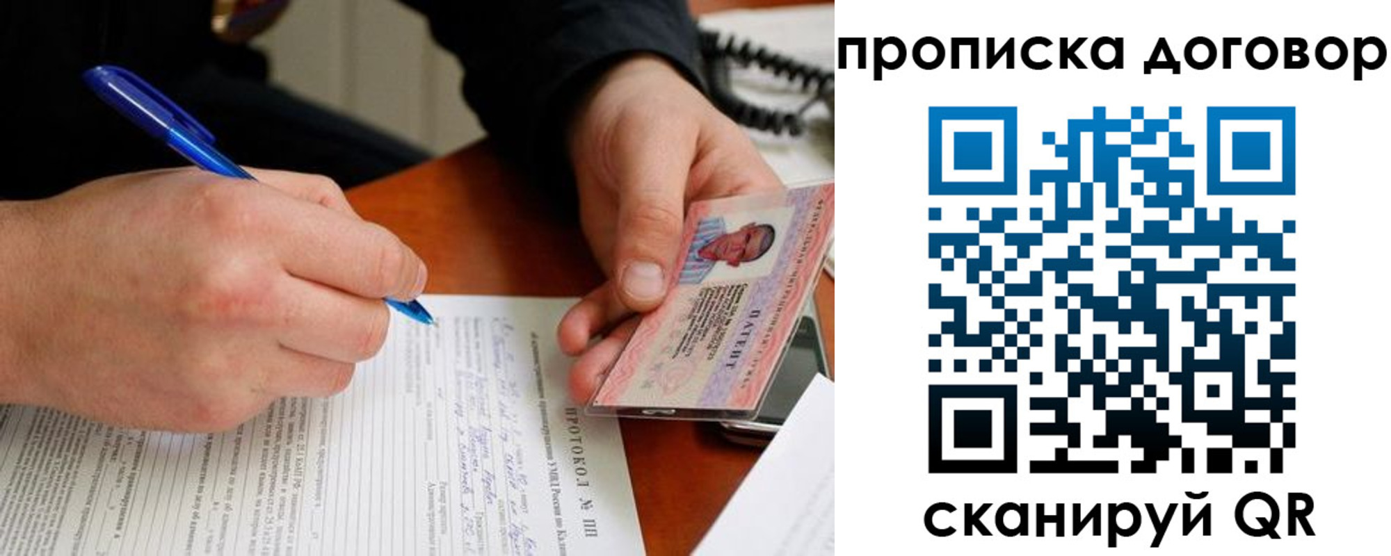 купить прописку в Рязани