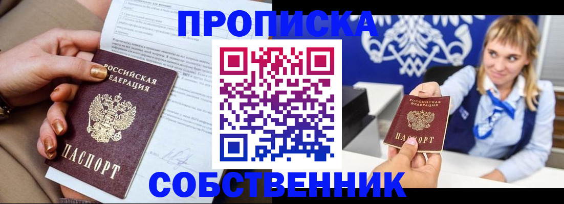прописка в Рязани