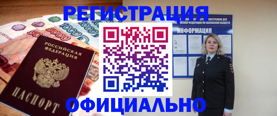 купить прописку в Рязани
